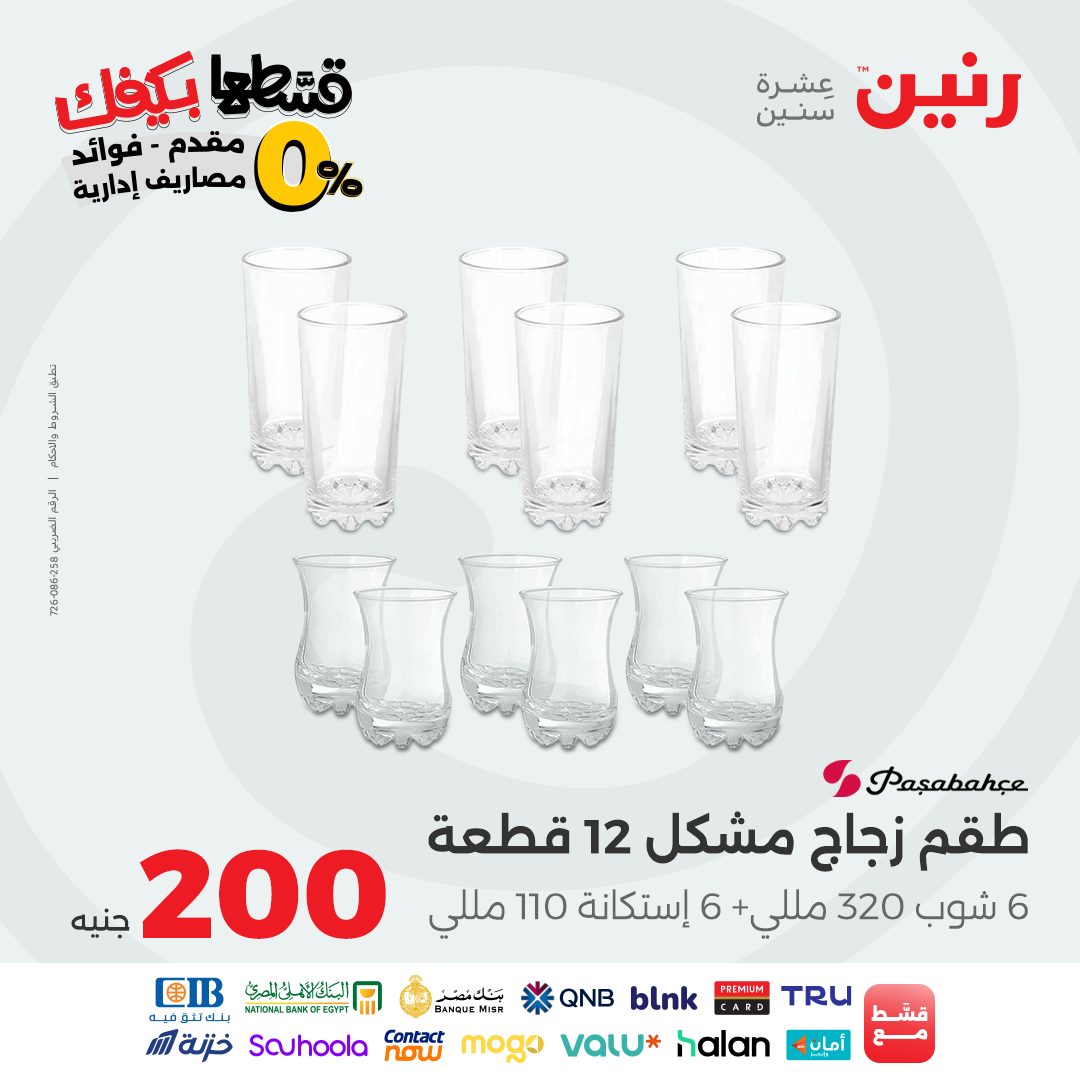 raneen offers from 23oct to 2oct 2025 عروض رنين من 23 أكتوبر حتى 2 أكتوبر 2025 صفحة رقم 30